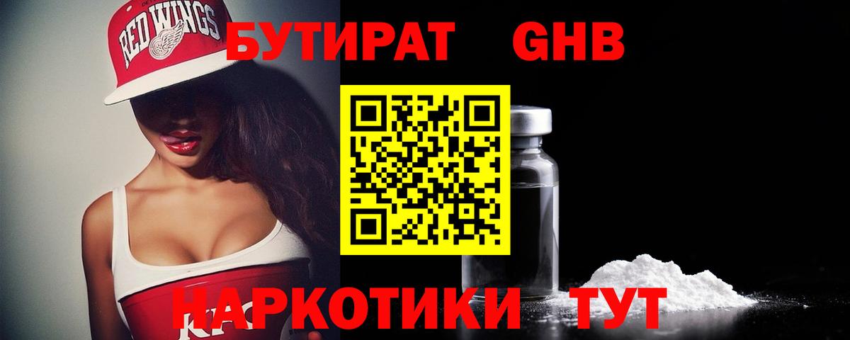 Краснодар  Бутират вода  Вход с VPN 