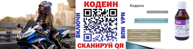 Codein напиток Lean (лин)  Краснодар 