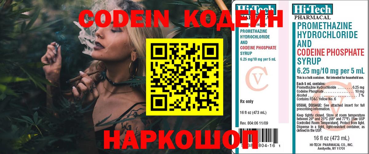 Кодеиновый сироп Lean Purple Drank Краснодар
