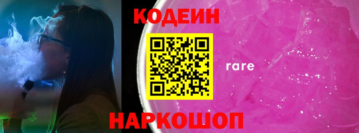 Codein Purple Drank  Краснодар 