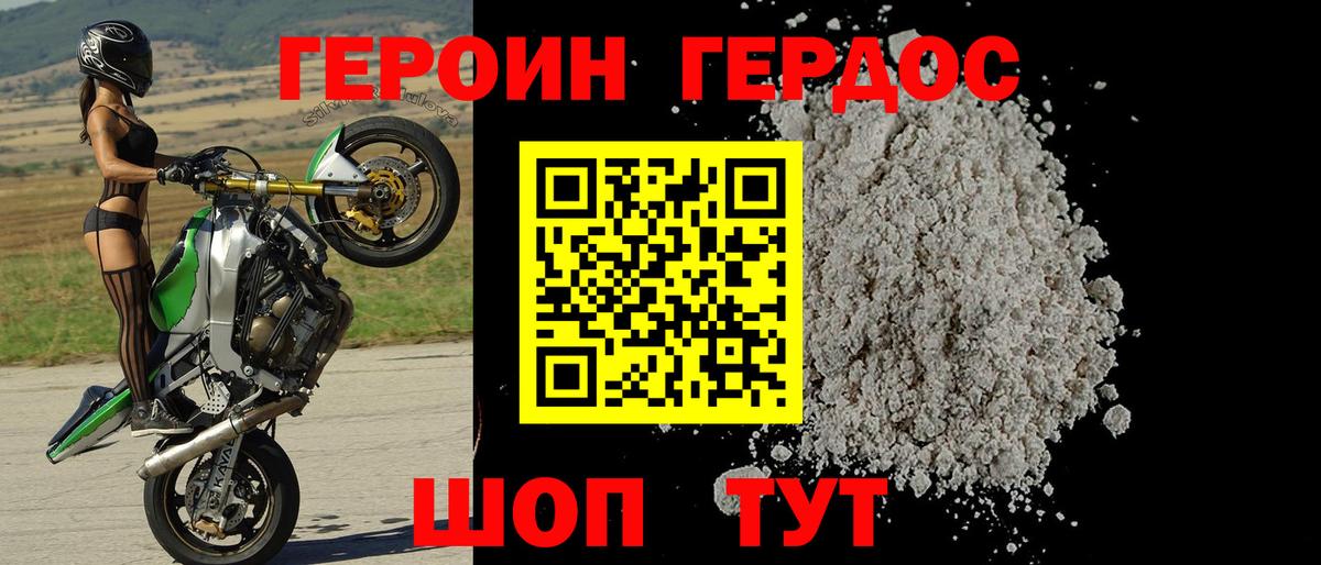 Героин белый Краснодар