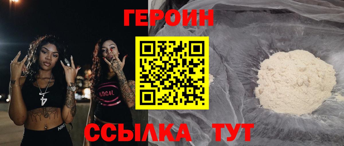 ГЕРОИН Heroin  ГЕРОИН  Краснодар 