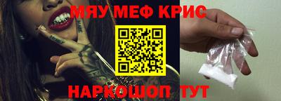 мяу мяу кристалл Заводоуковск