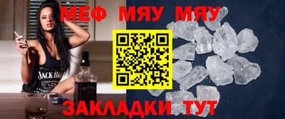 мяу мяу кристалл Заводоуковск