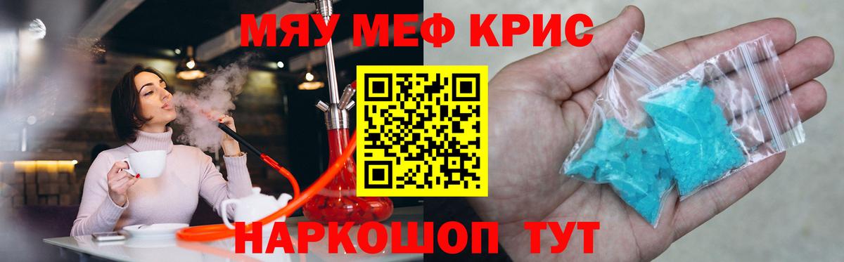 МЯУ-МЯУ  Краснодар  Мефедрон mephedrone 