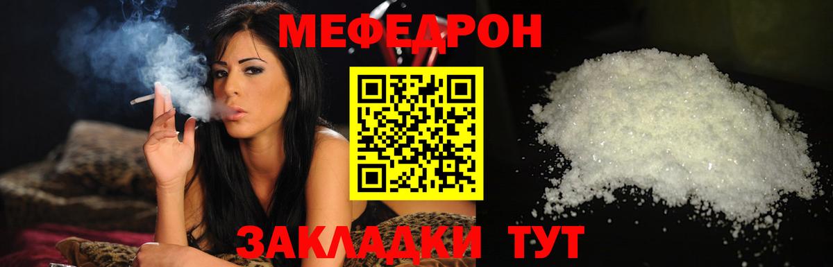 Меф мяу мяу  Краснодар