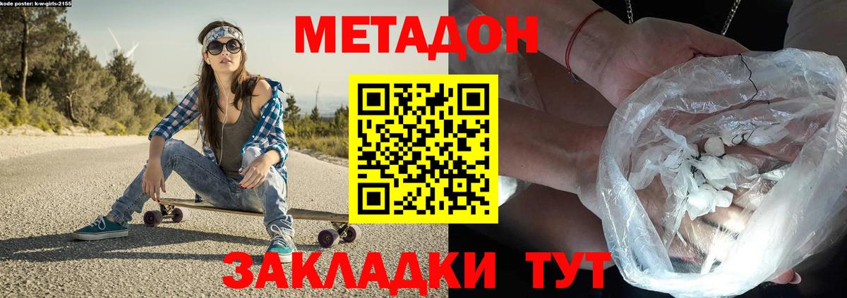 МЕТАДОН белоснежный Краснодар