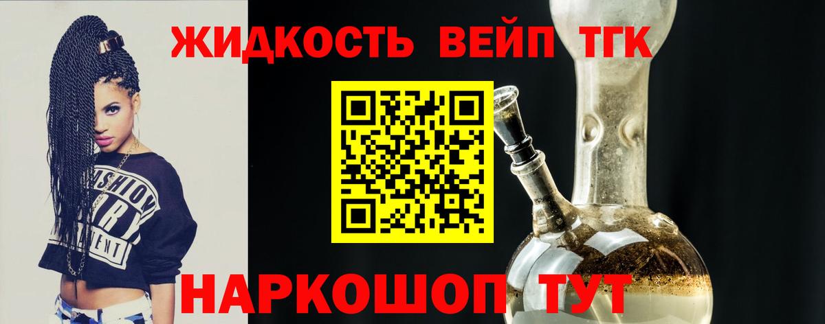 Краснодар  ТГК жижа  цены наркотик  Вход с VPN 